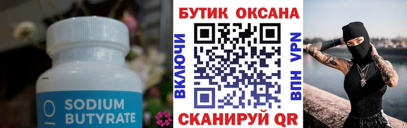 купить   Ишимбай  Бутират бутандиол 